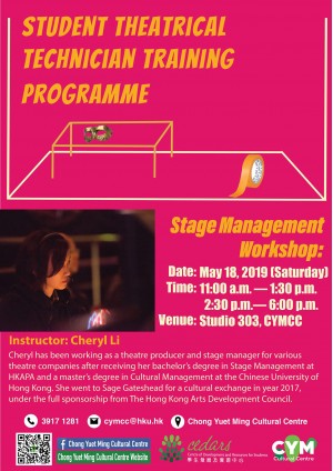 Student Theatrical Technician Training Programme - Stage Management Workshop